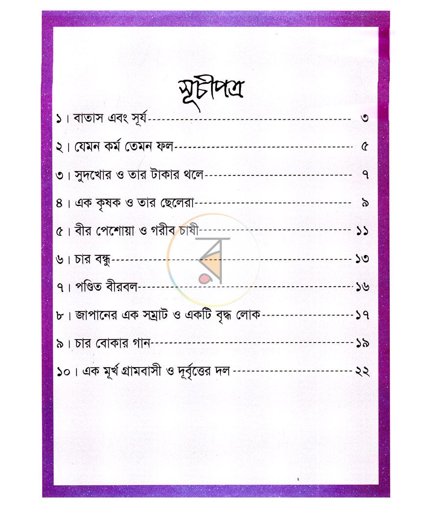 পাতা 3