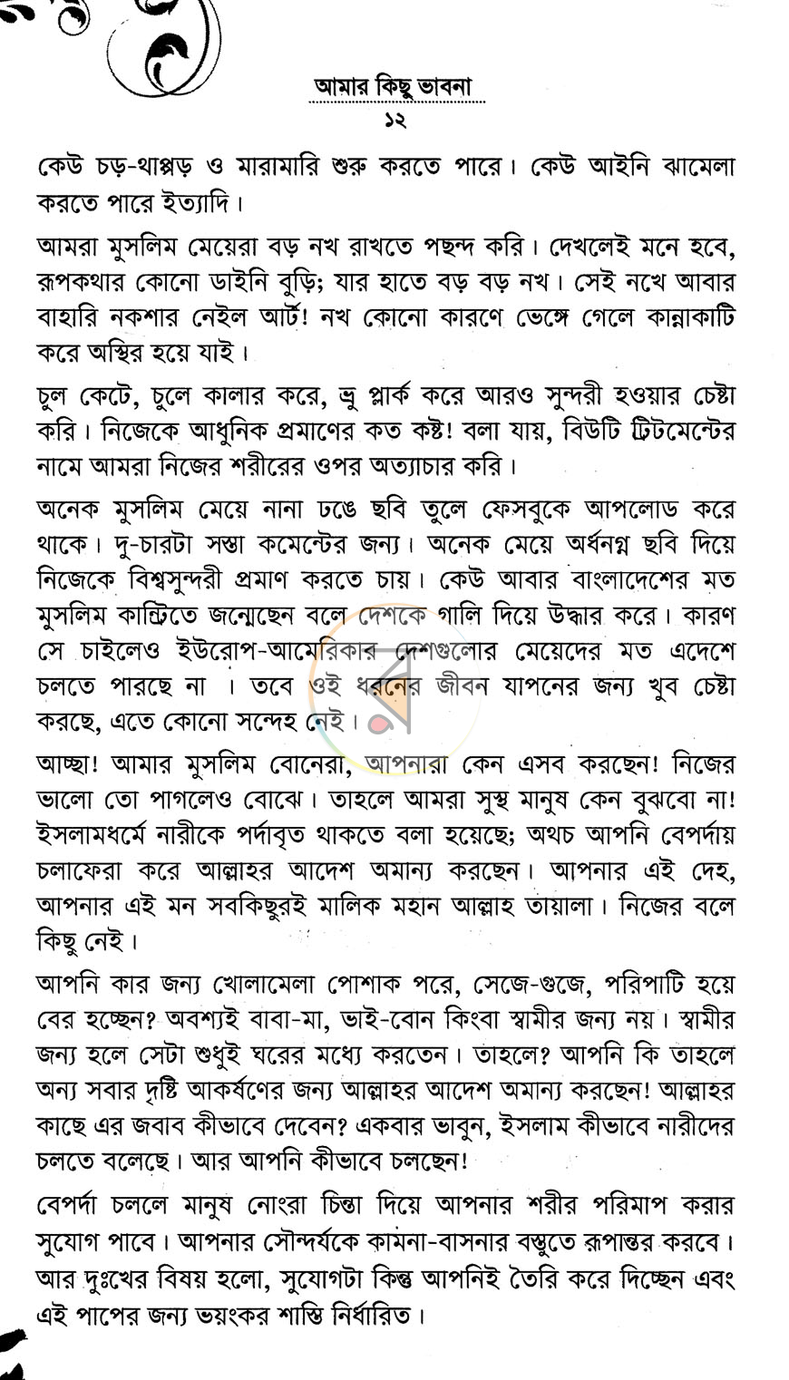 পাতা 5