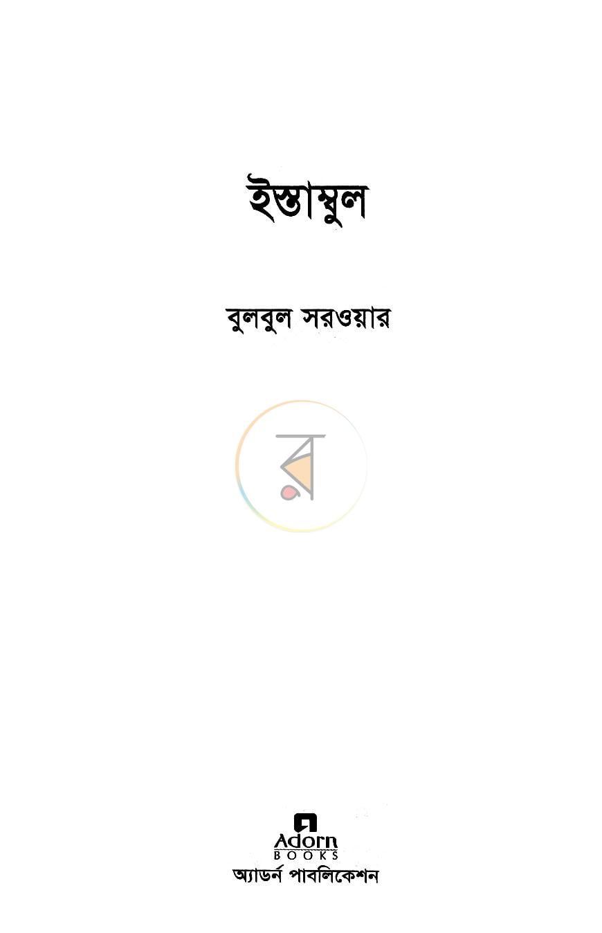 পাতা 2