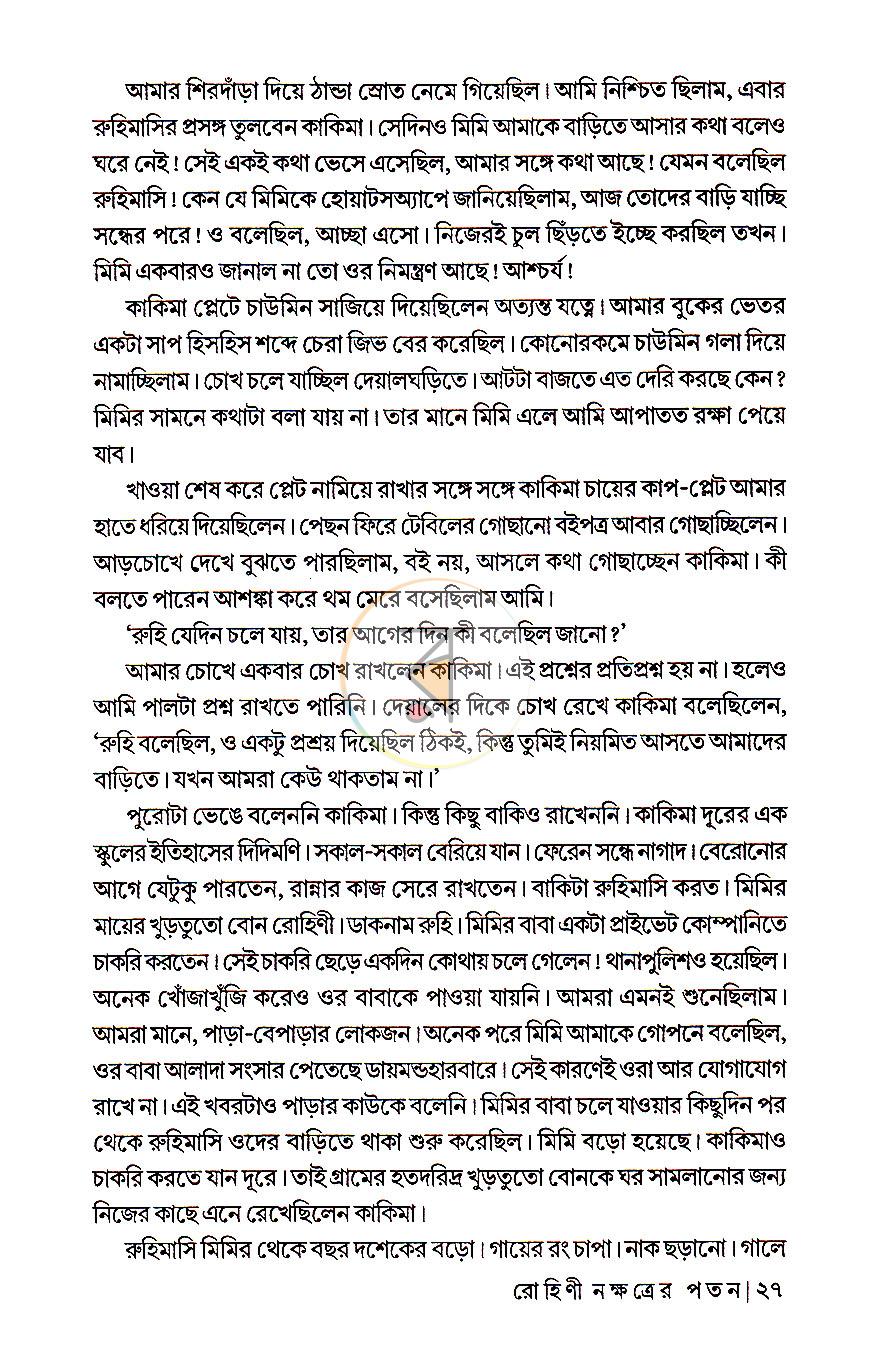 পাতা 16