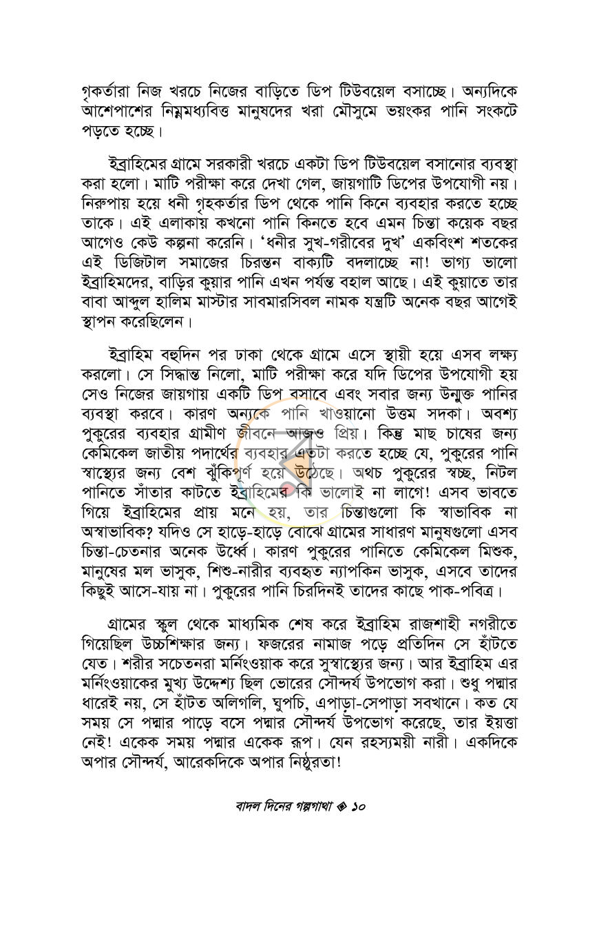 পাতা 6