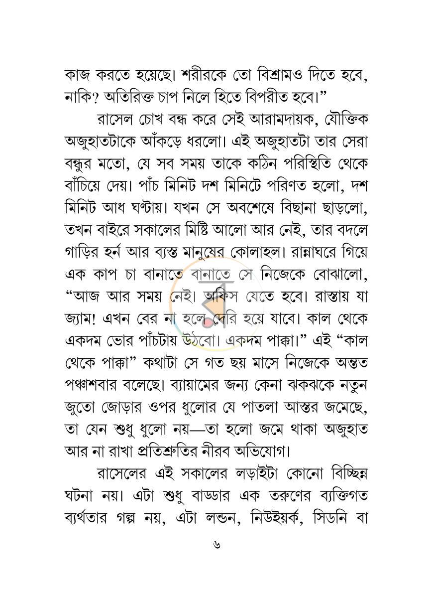 পাতা 5