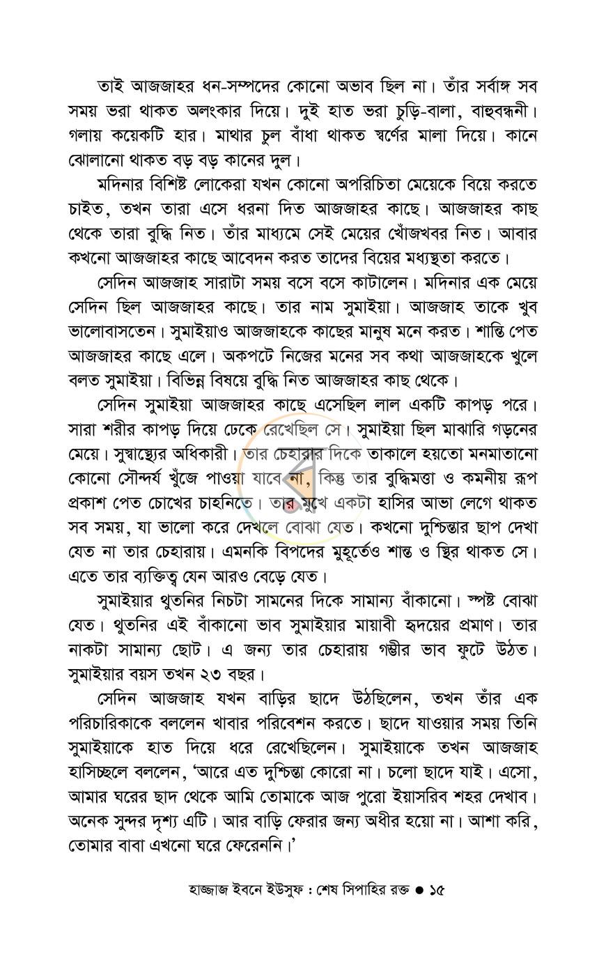 পাতা 12
