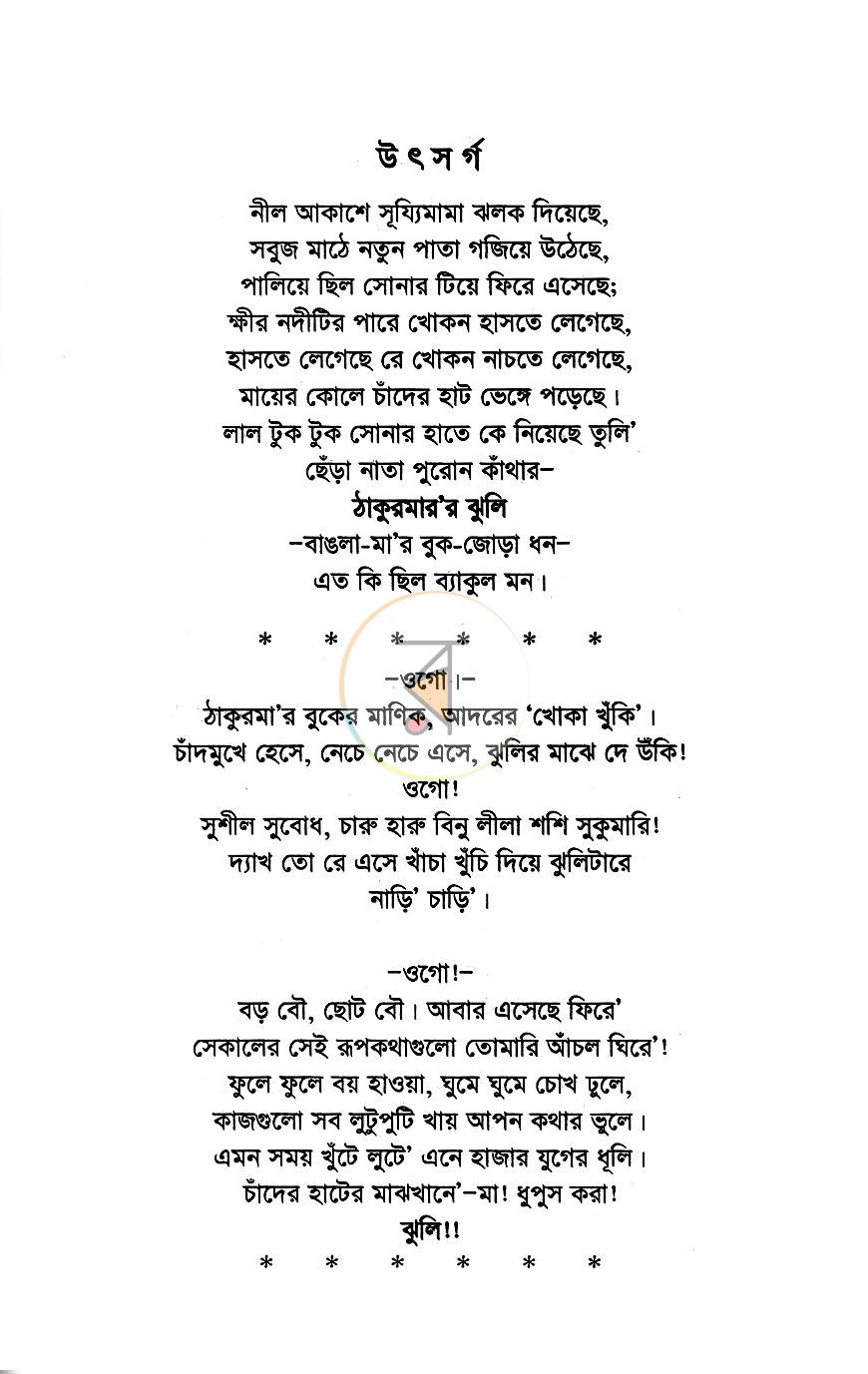 পাতা 3