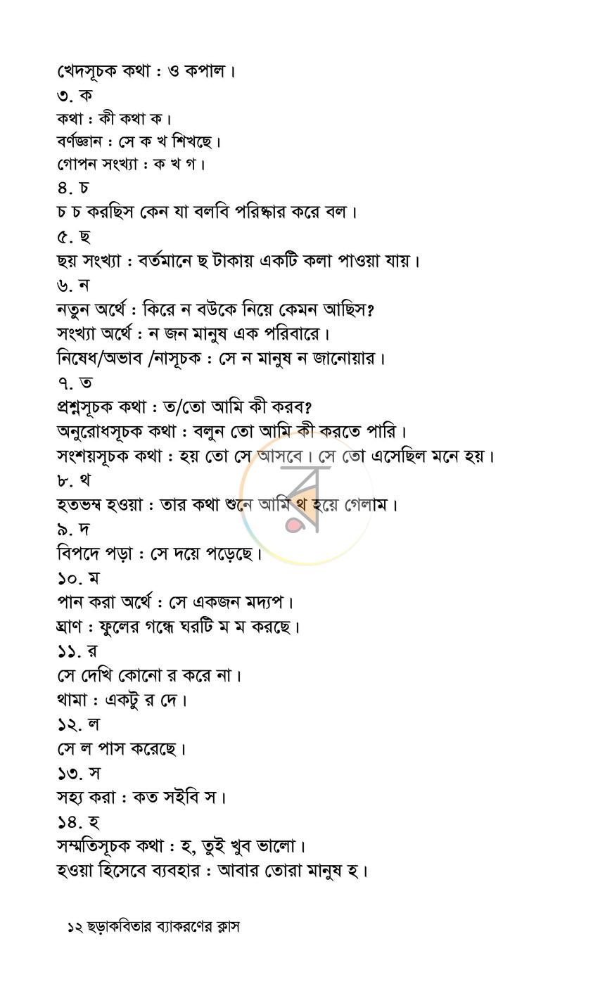 পাতা 8