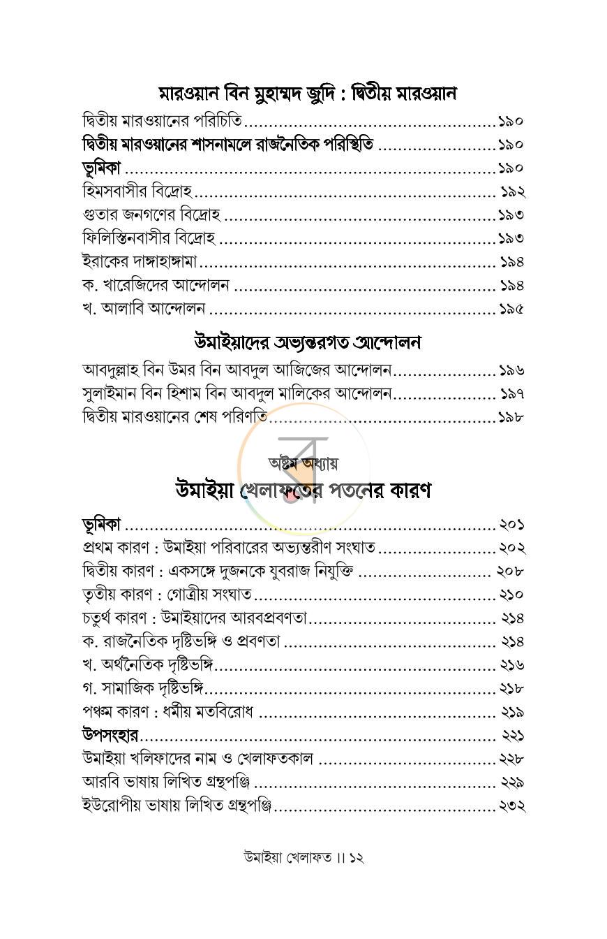 পাতা 9