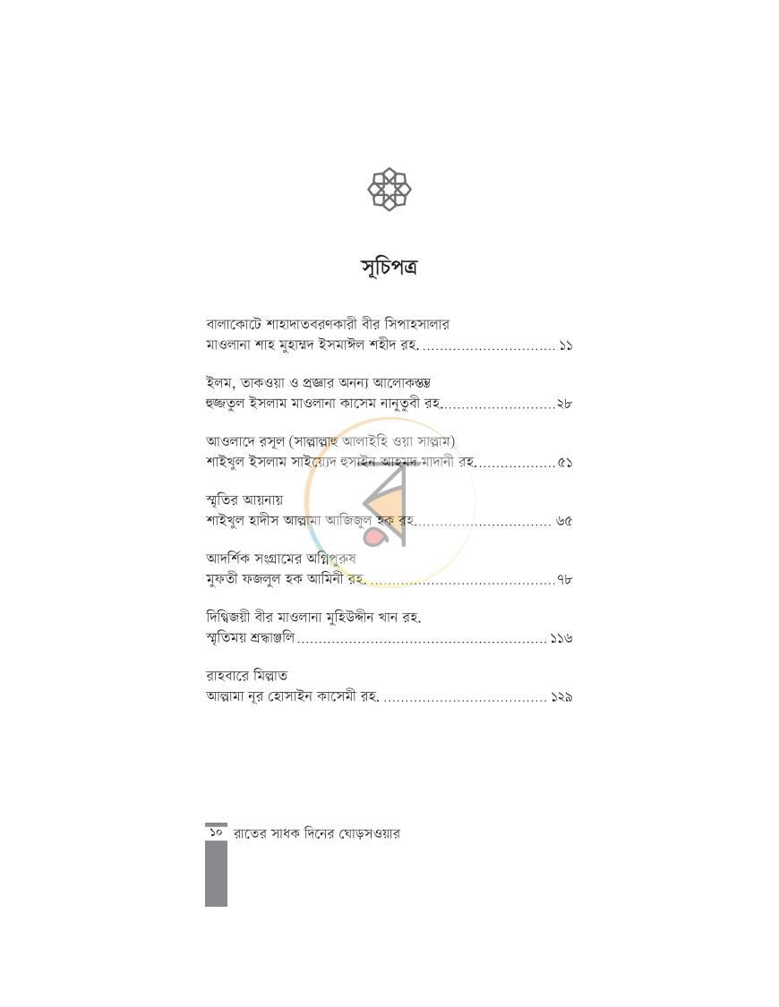 পাতা 3