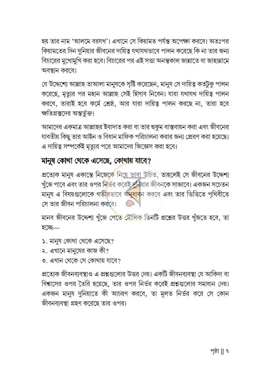 পাতা 6
