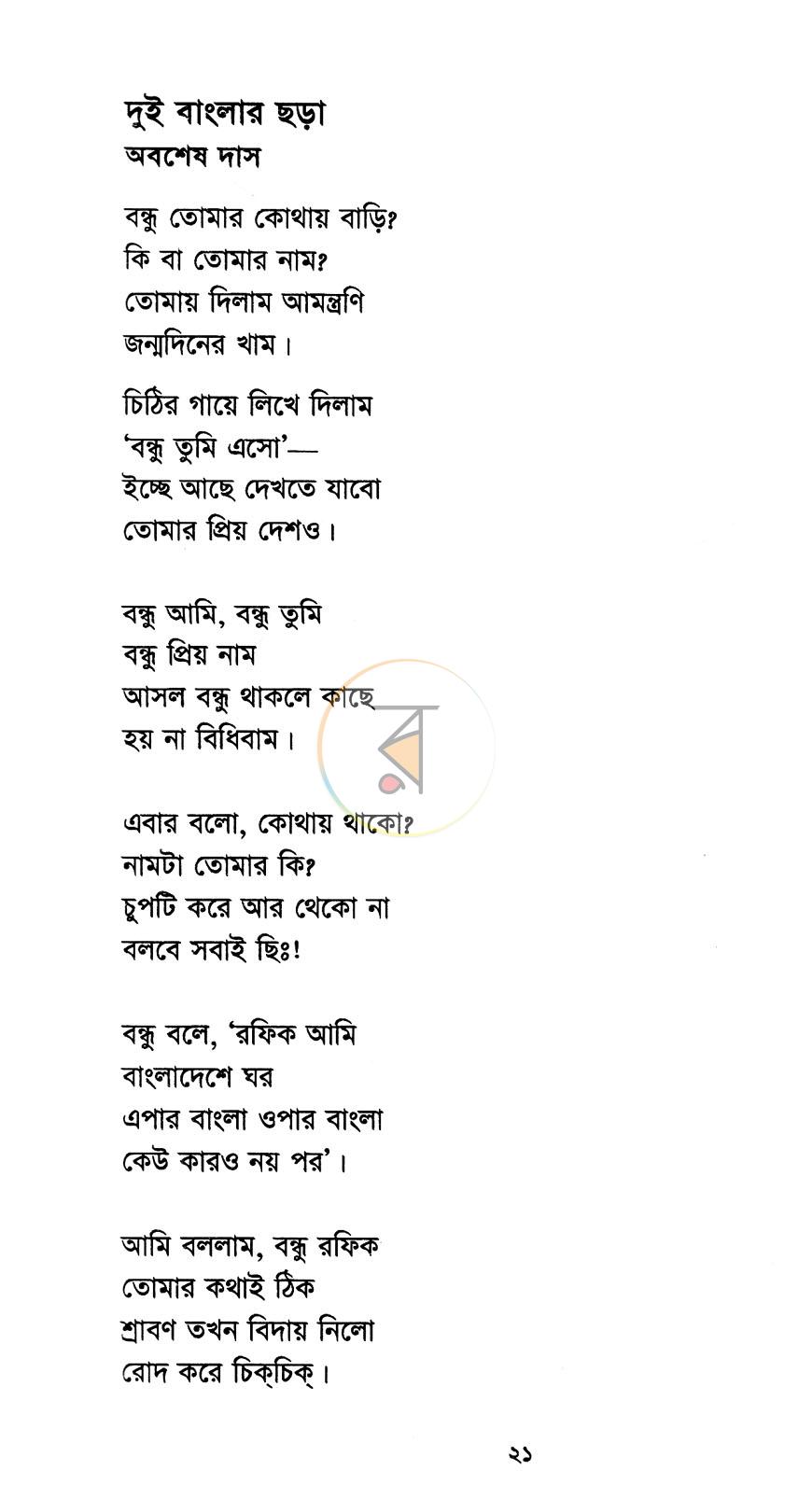পাতা 13