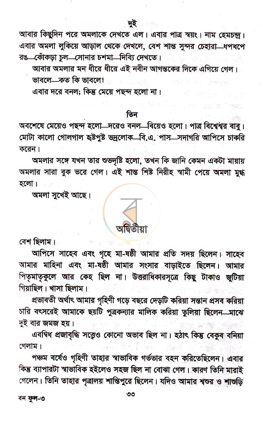 পাতা 18