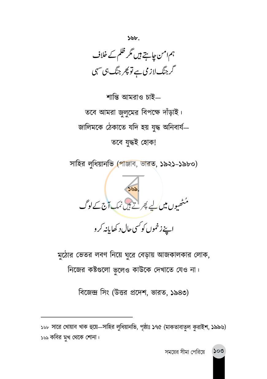 পাতা 14