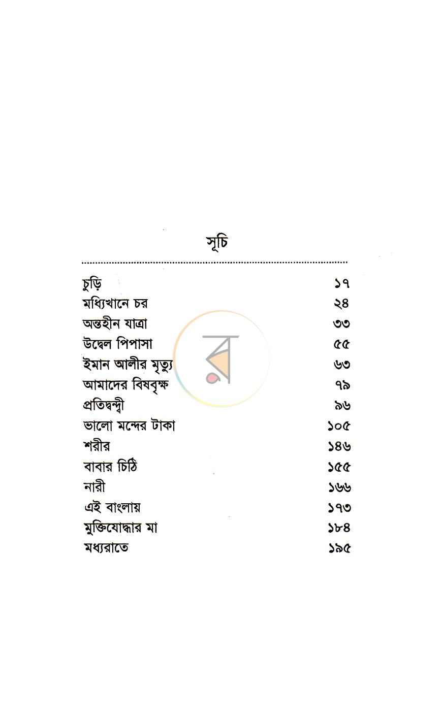 পাতা 5