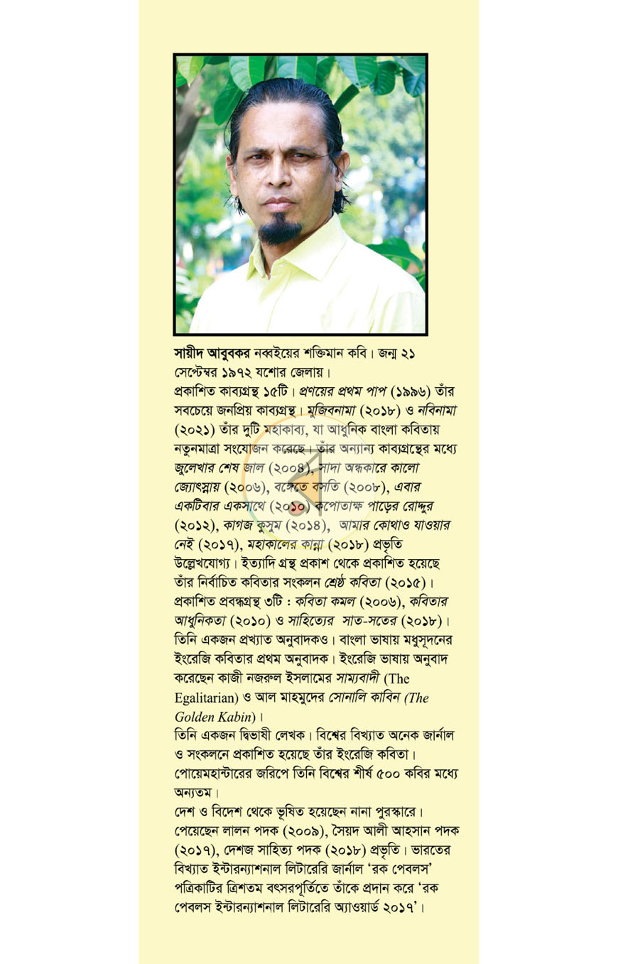 পাতা 9