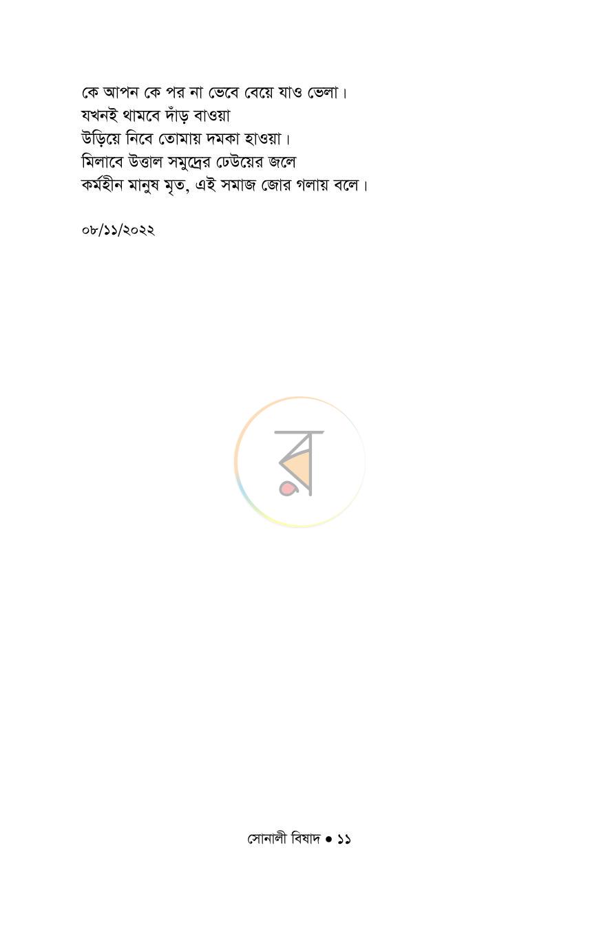 পাতা 11