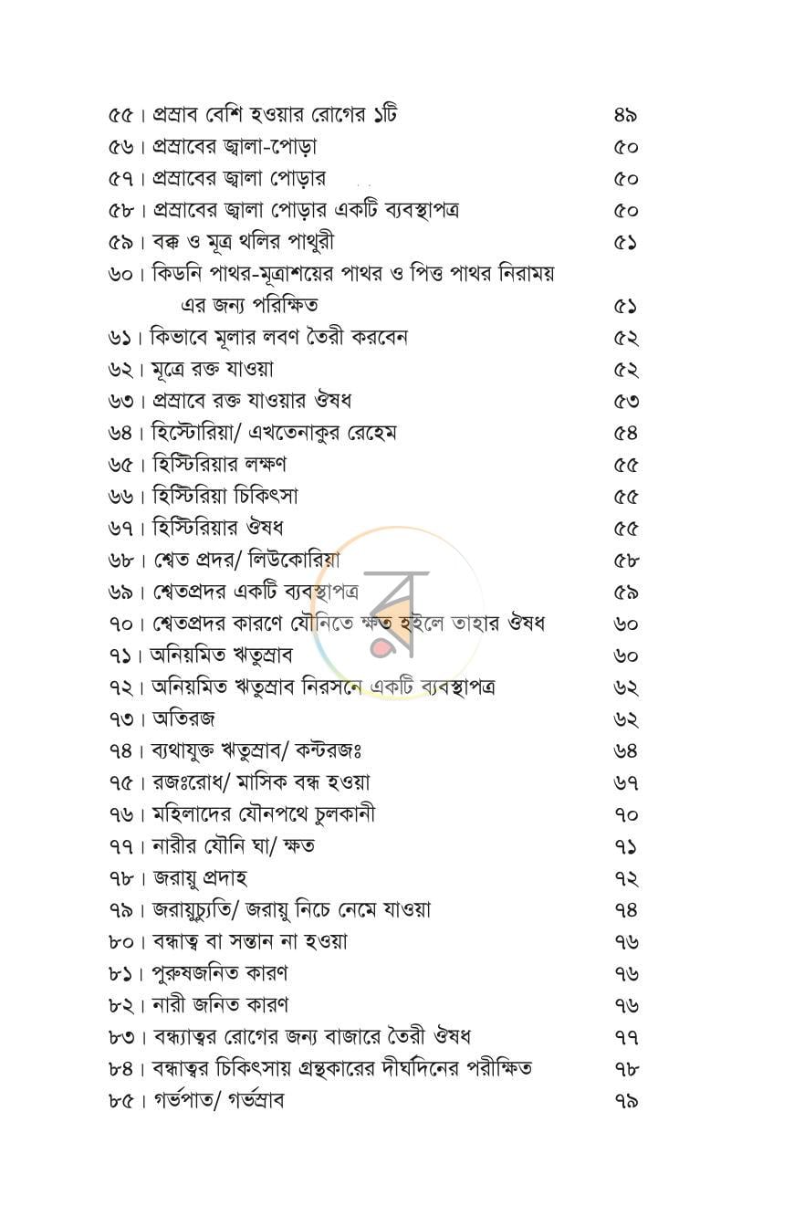 পাতা 4