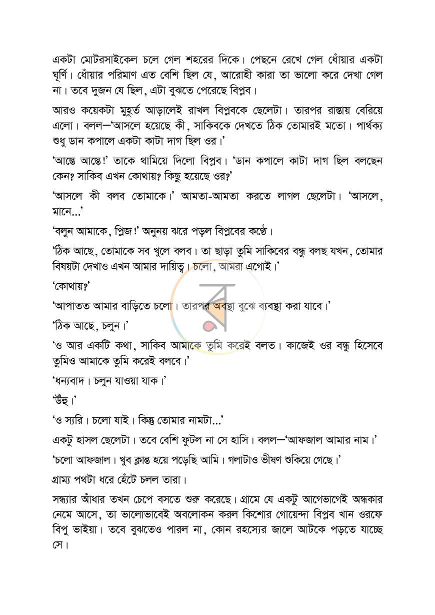 পাতা 8