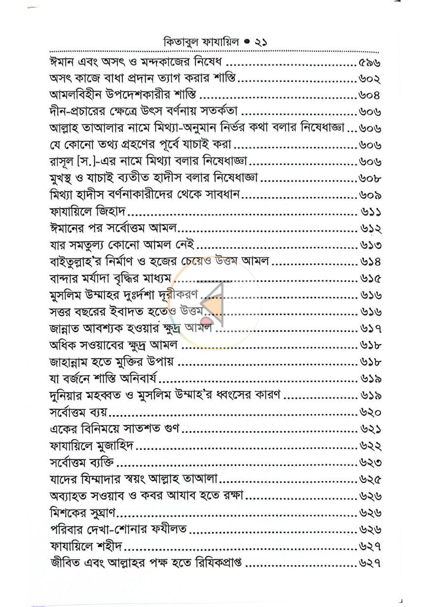 পাতা 19