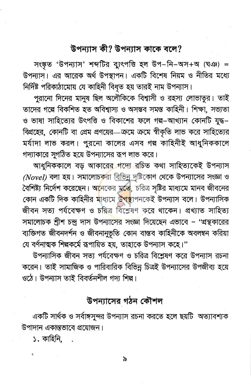 পাতা 3