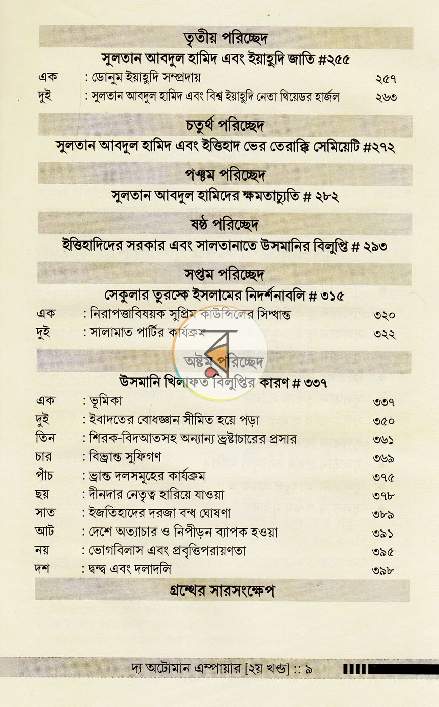 পাতা 14