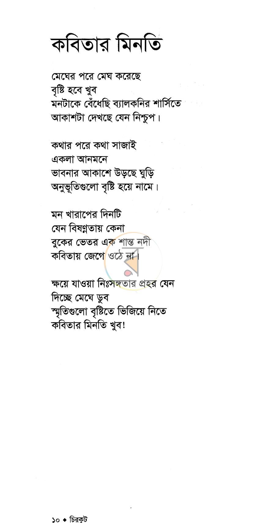 পাতা 6