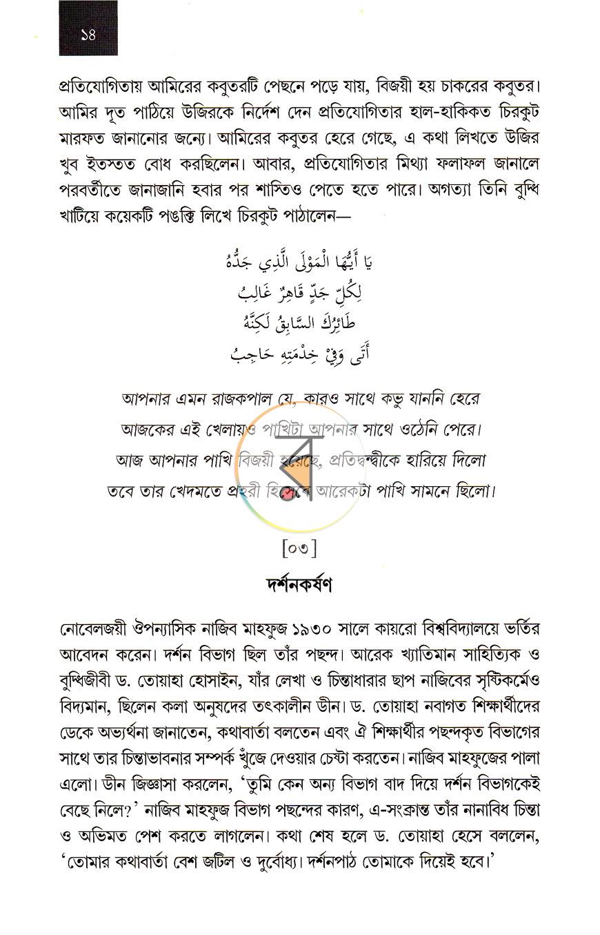 পাতা 5