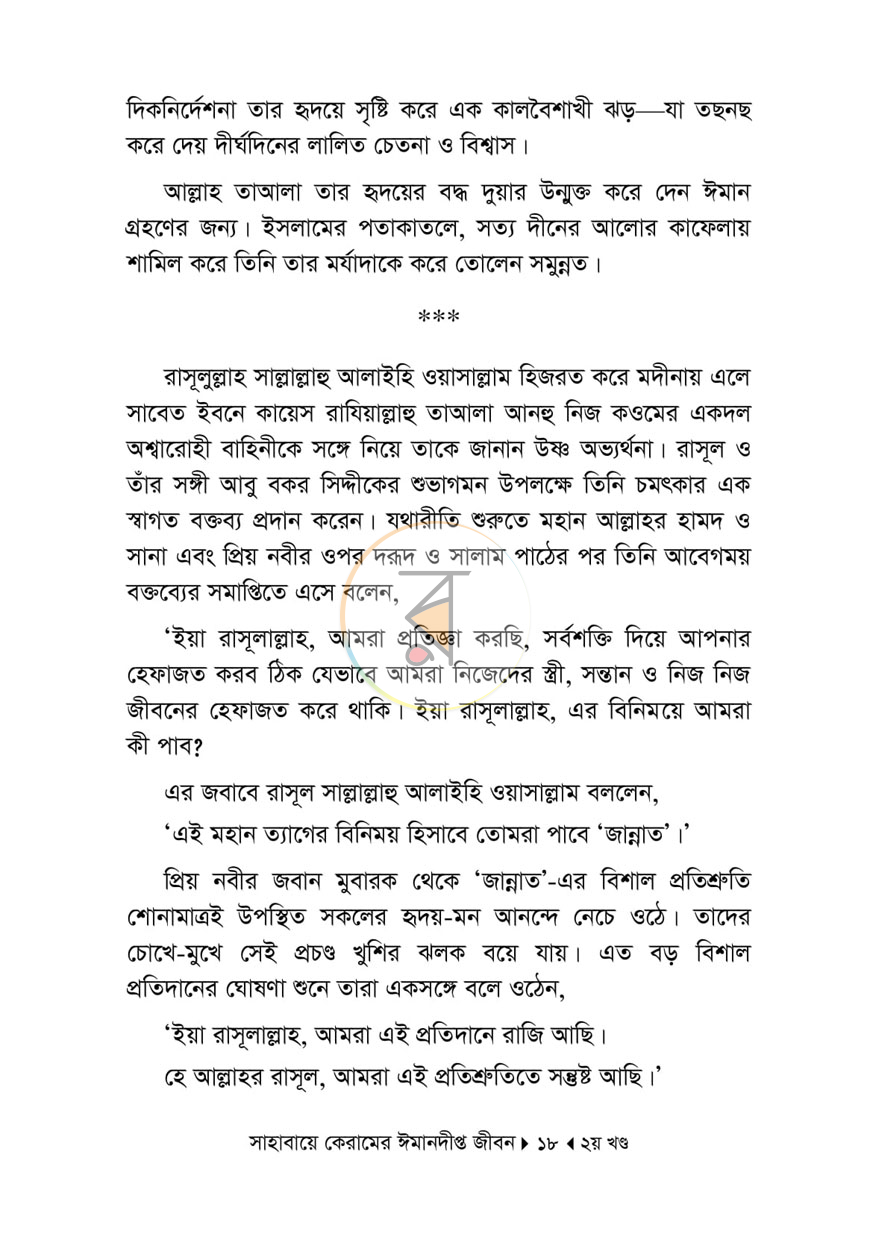 পাতা 8