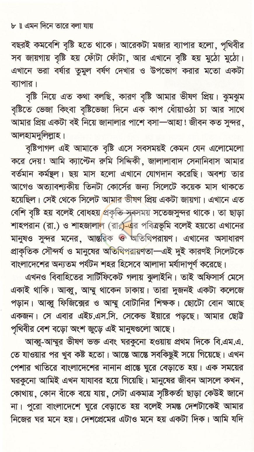 পাতা 6