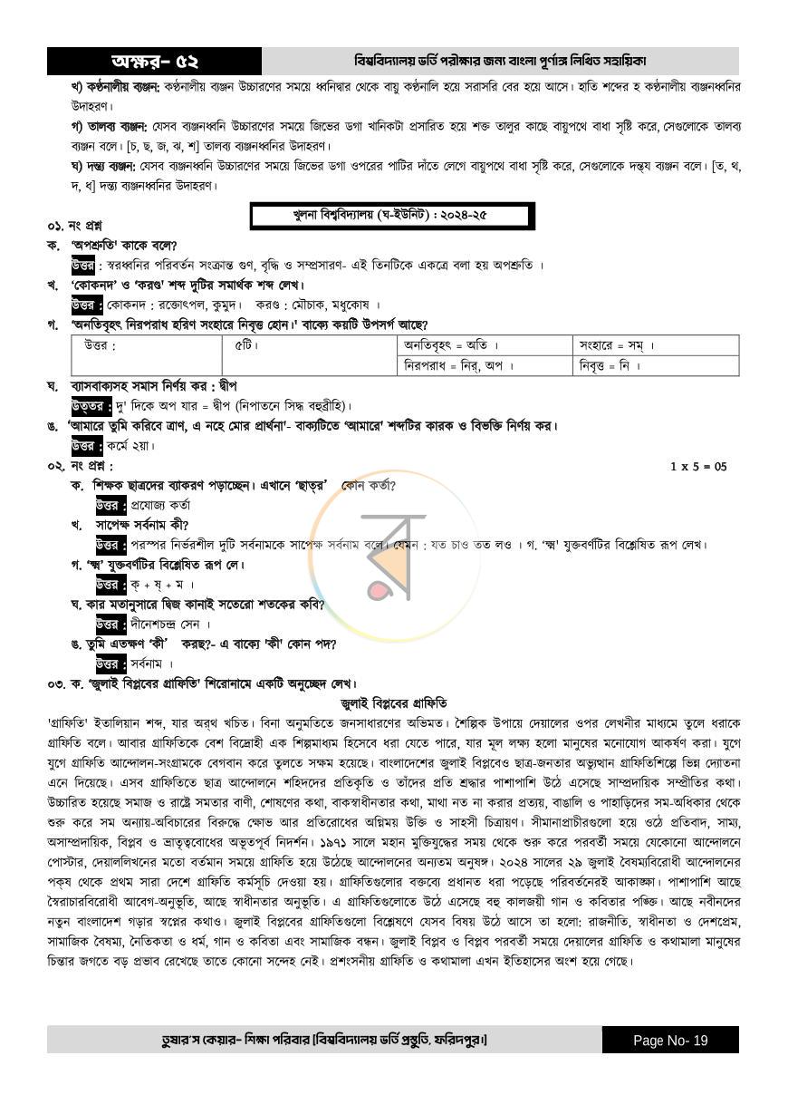 পাতা 19