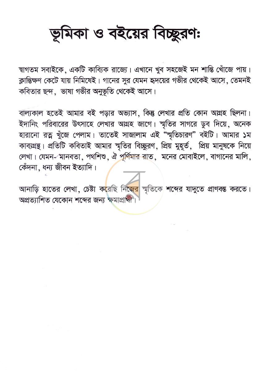 পাতা 4