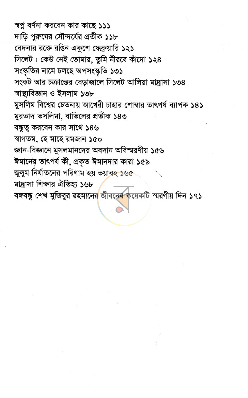 পাতা 4