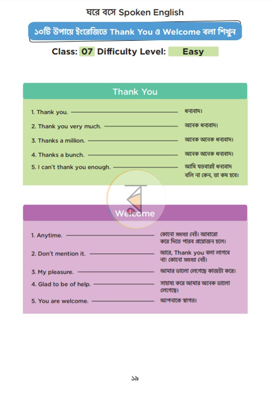 পাতা 9