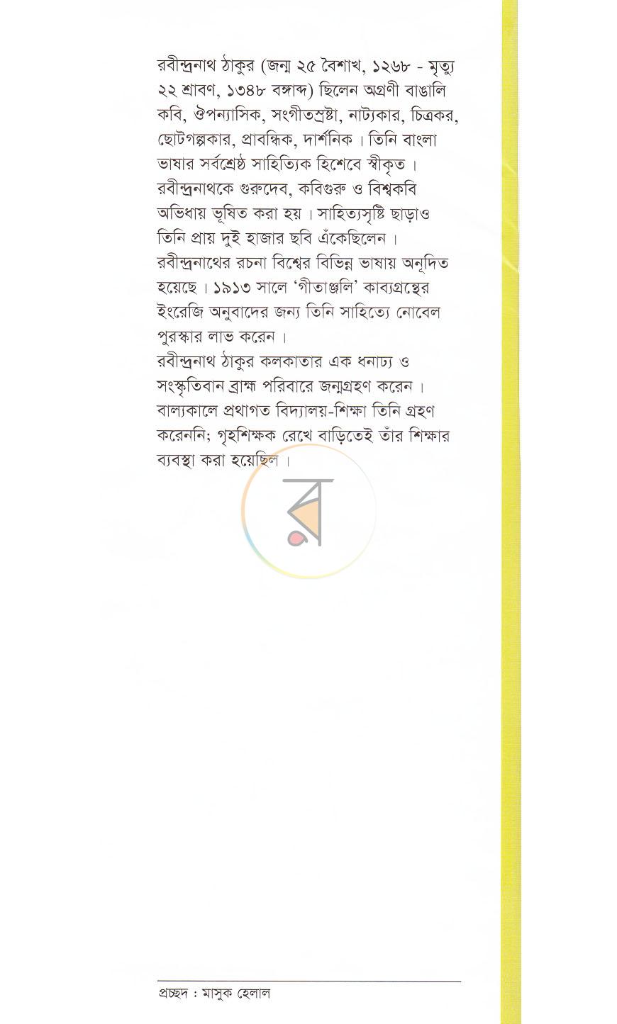 পাতা 12