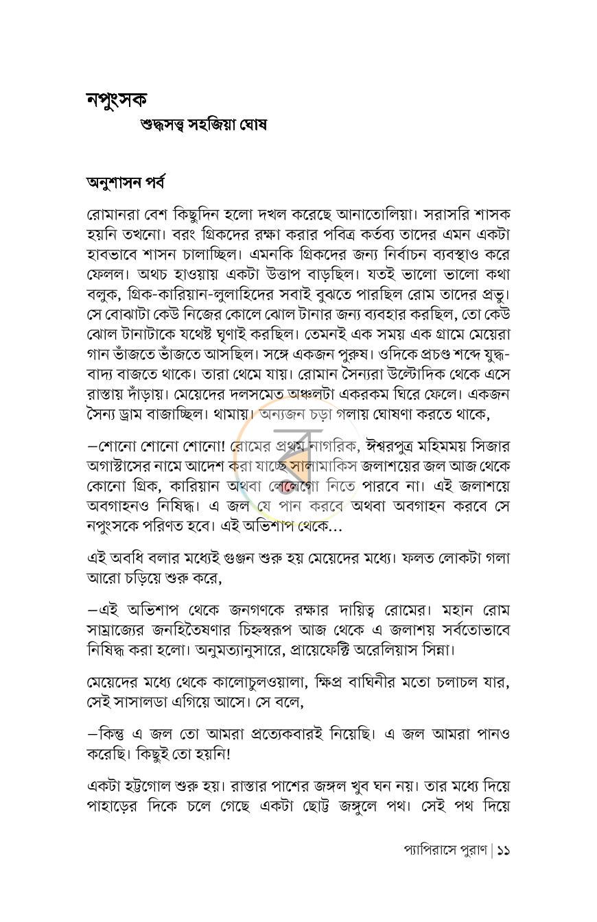 পাতা 8