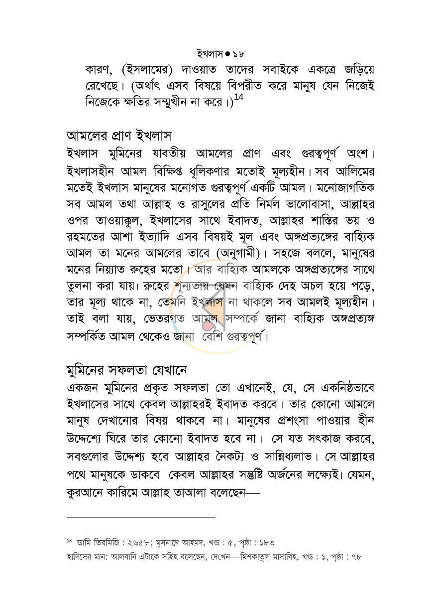 পাতা 18