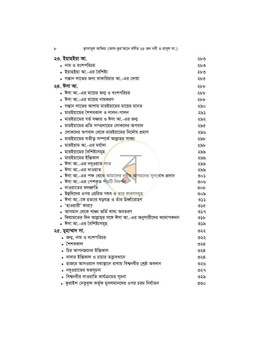 পাতা 8
