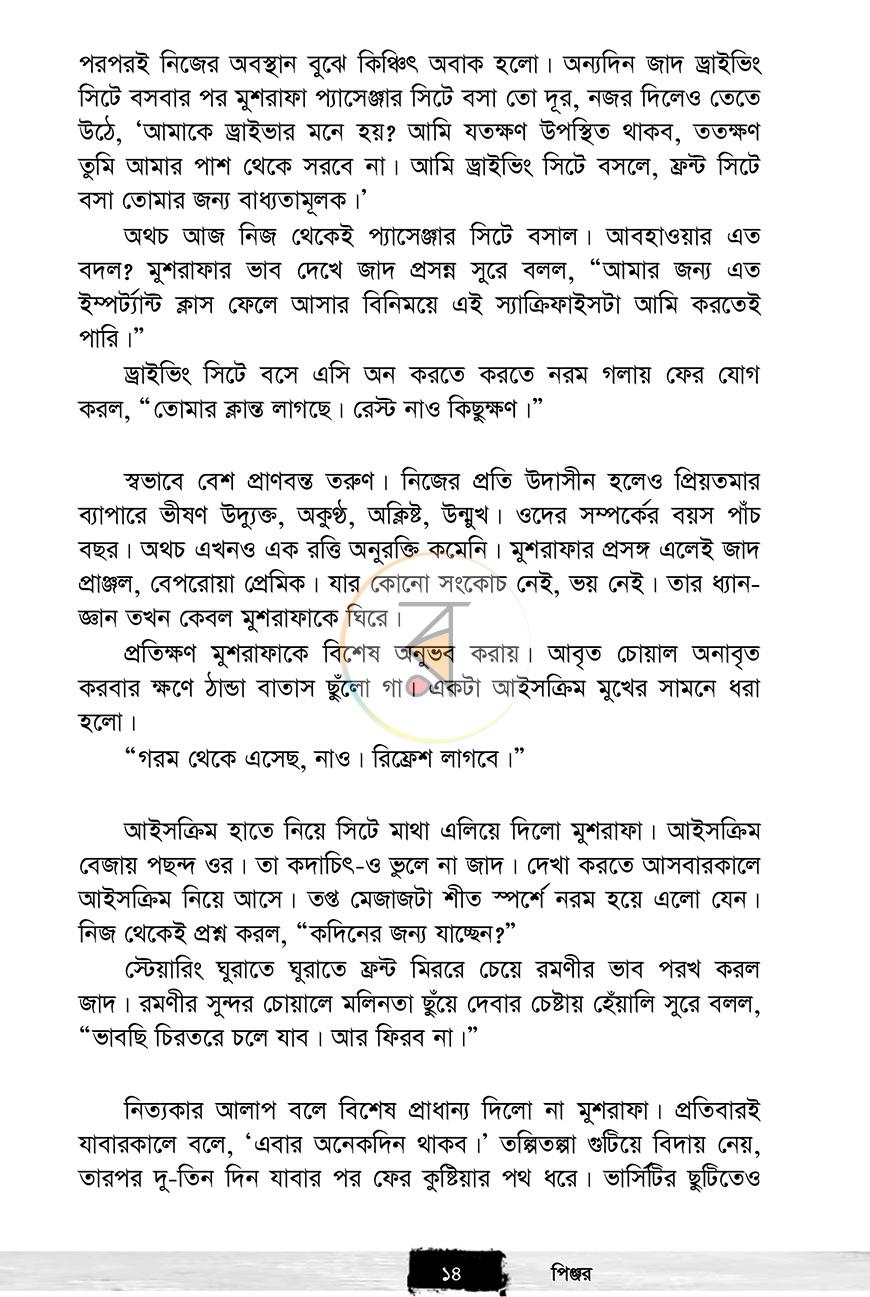 পাতা 8