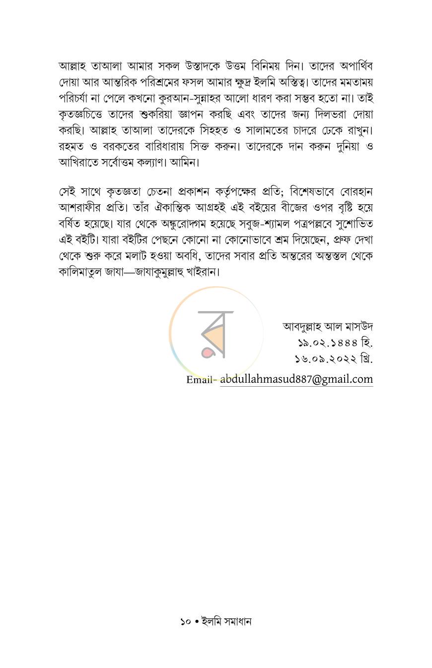 পাতা 7