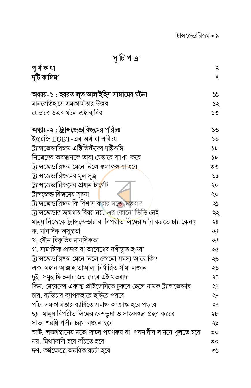 পাতা 8