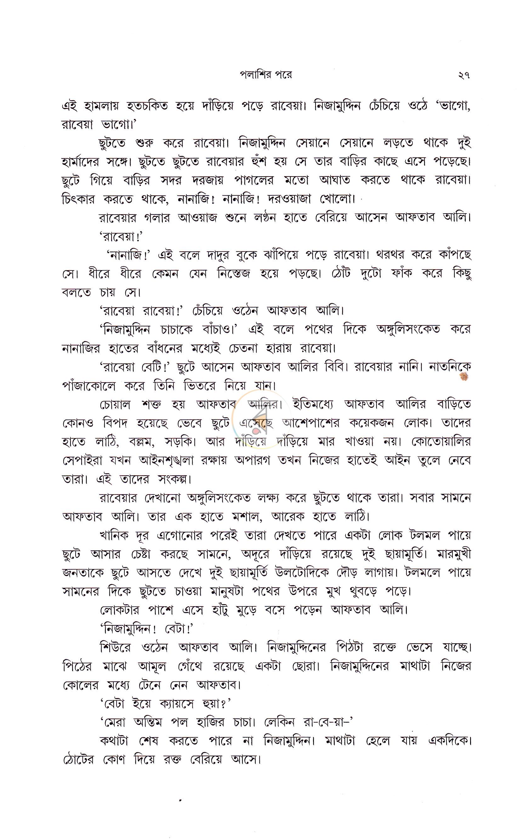 পাতা 12