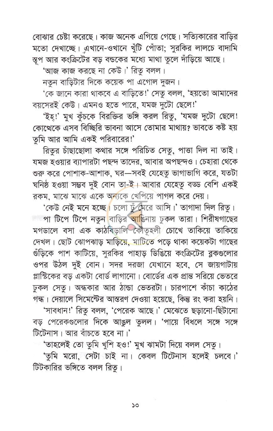 পাতা 5