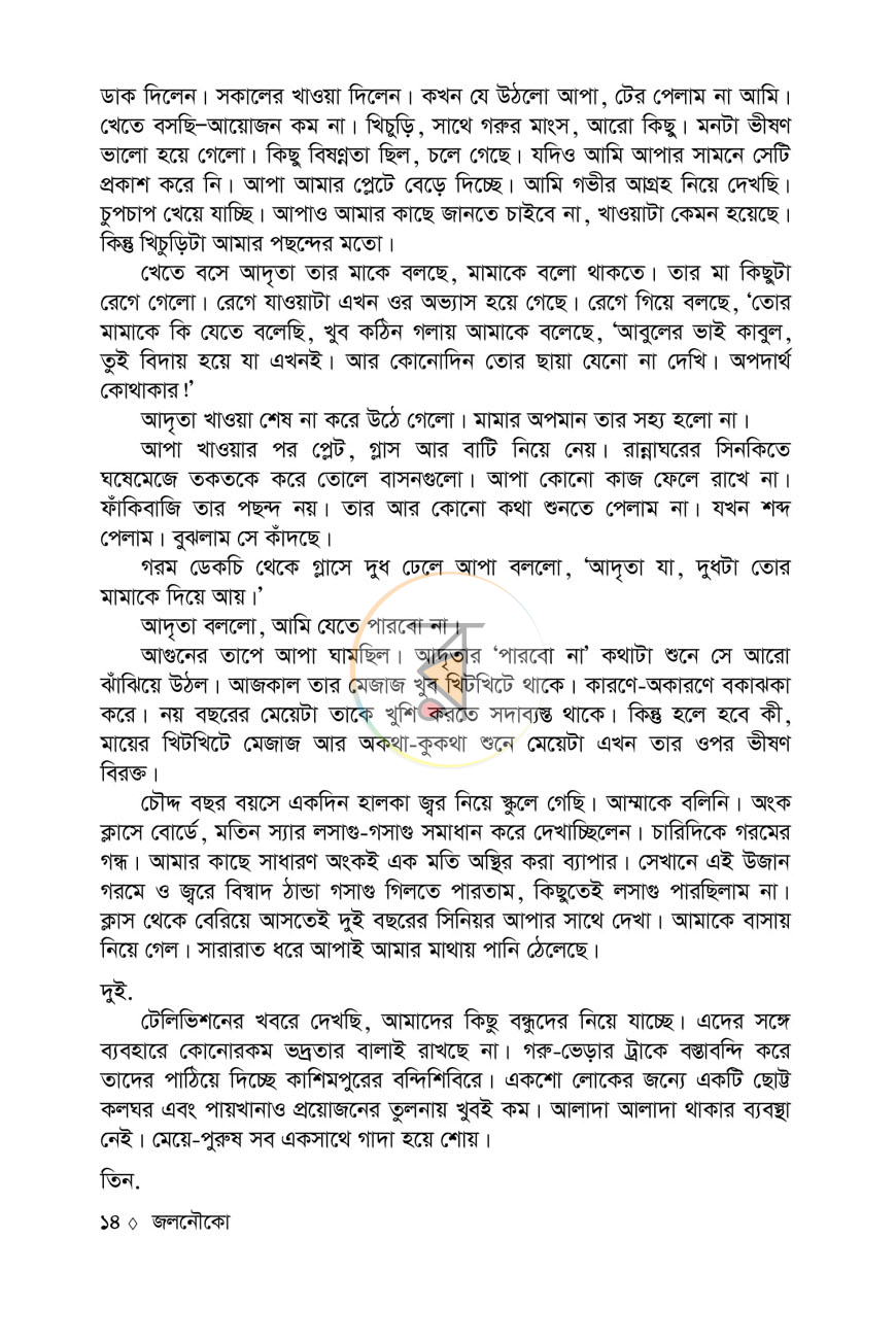 পাতা 7