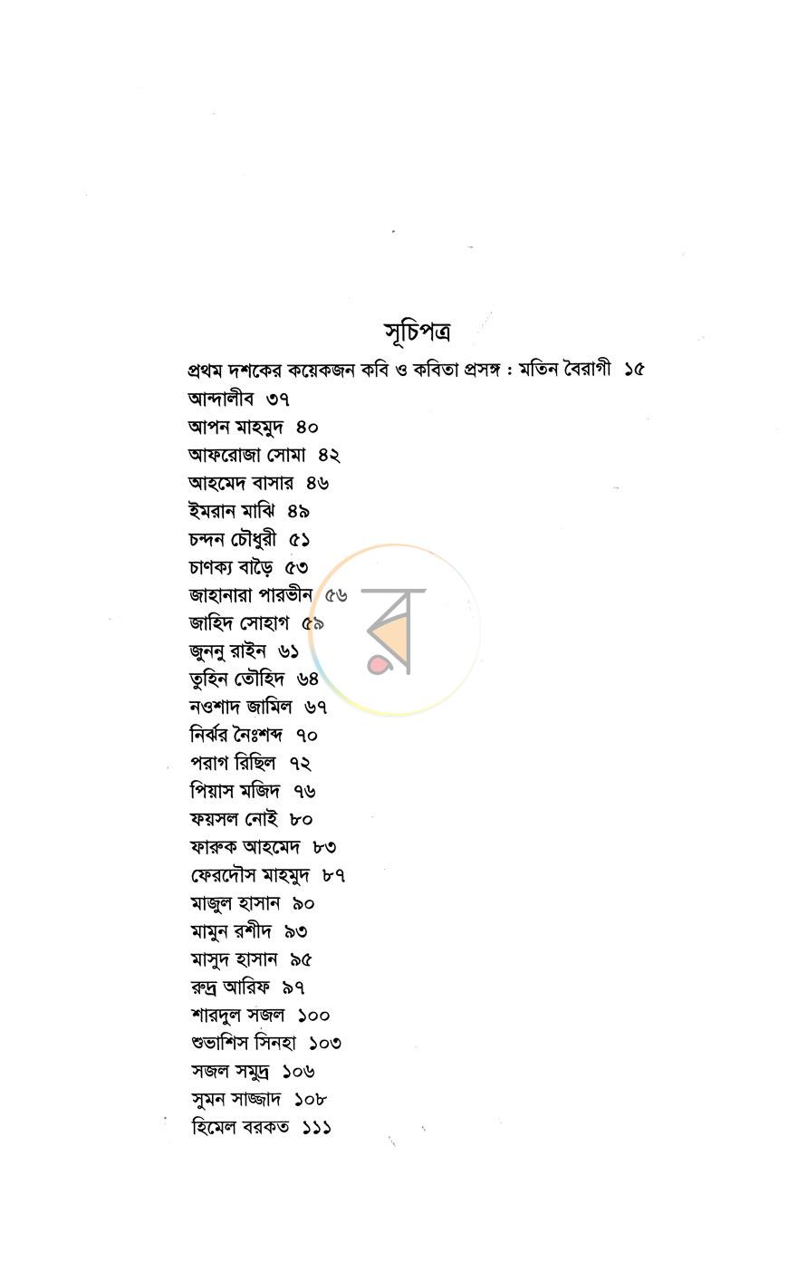 পাতা 5