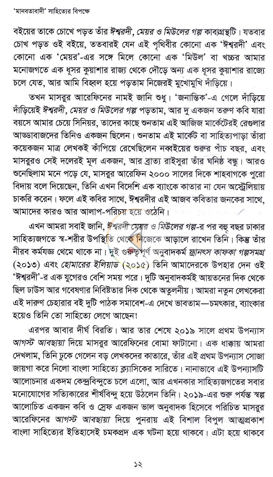 পাতা 7