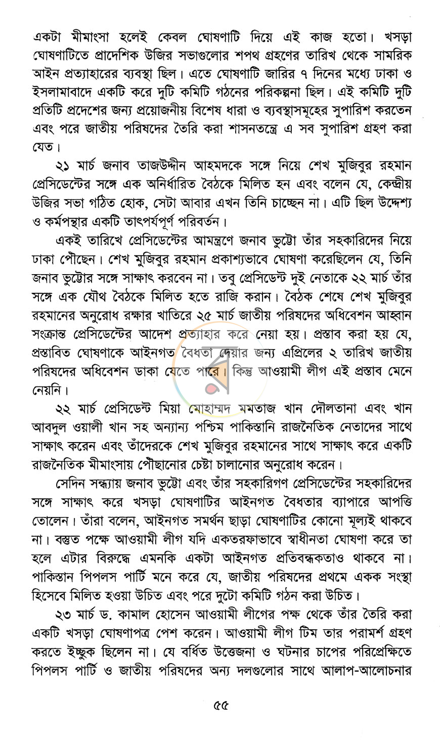 পাতা 8