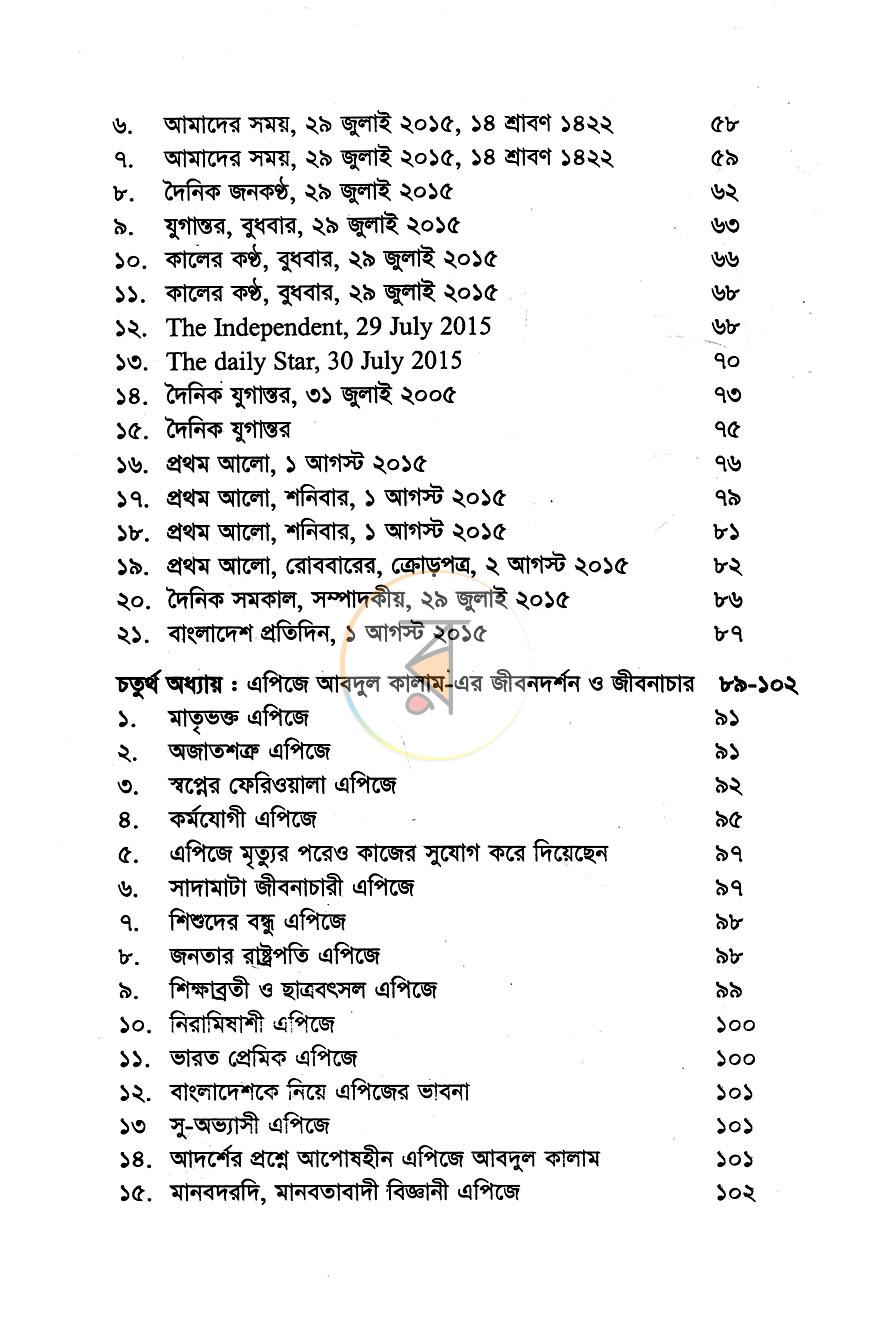 পাতা 4