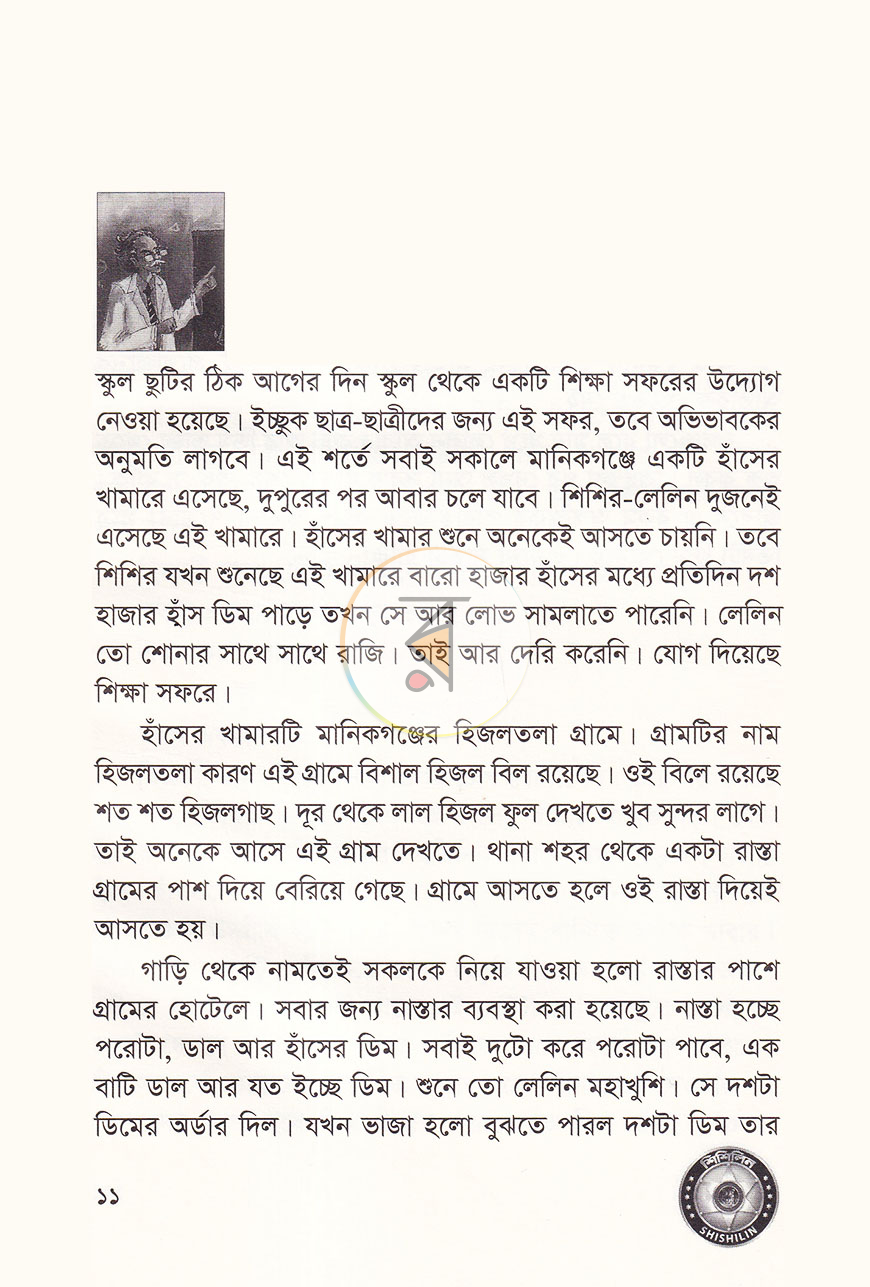পাতা 7