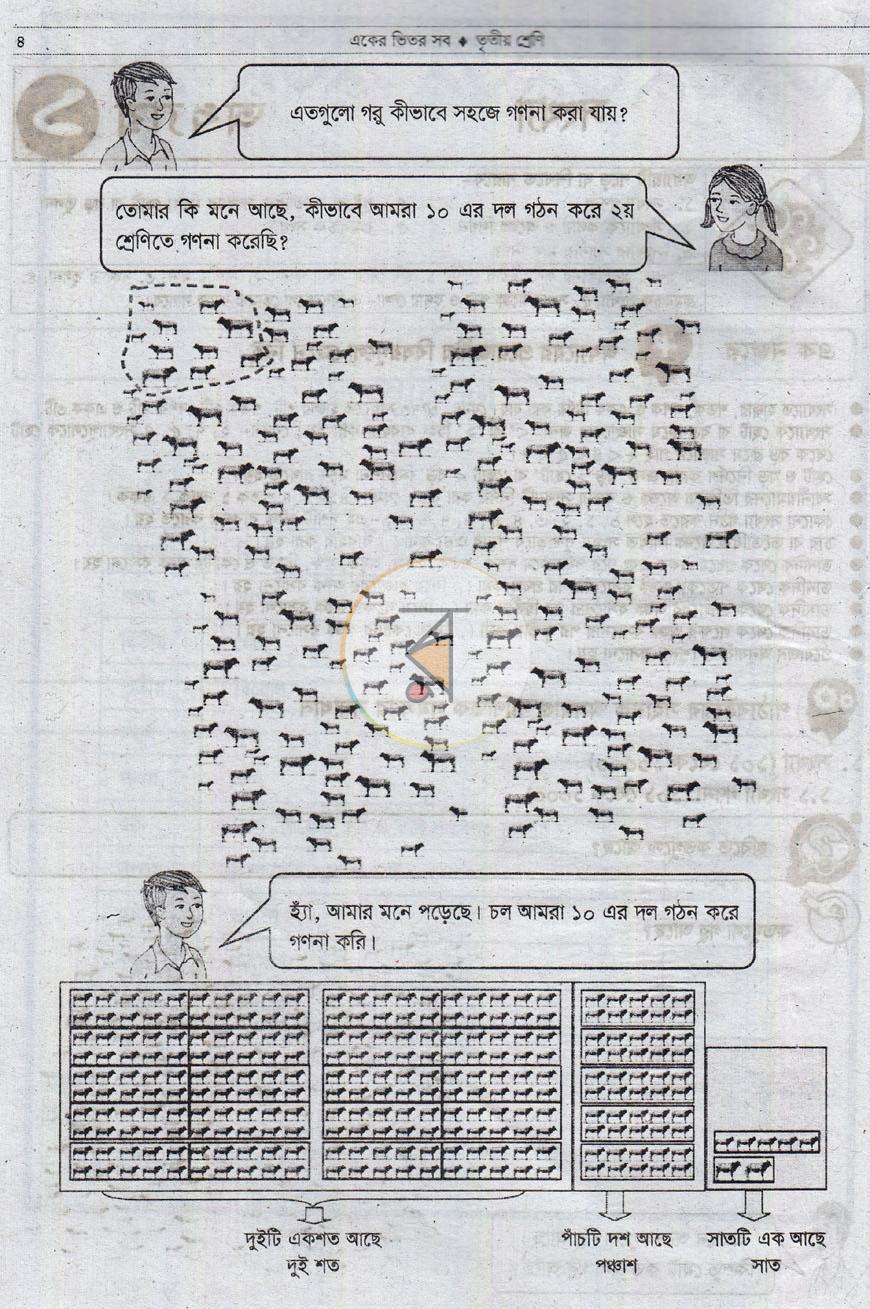 পাতা 19