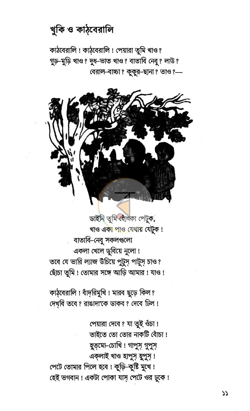 পাতা 7