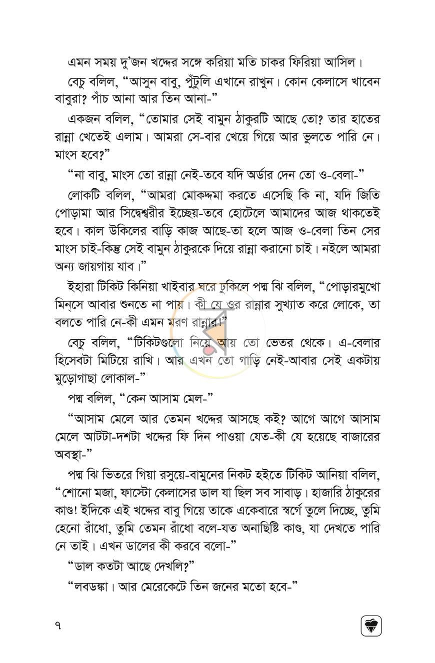পাতা 5