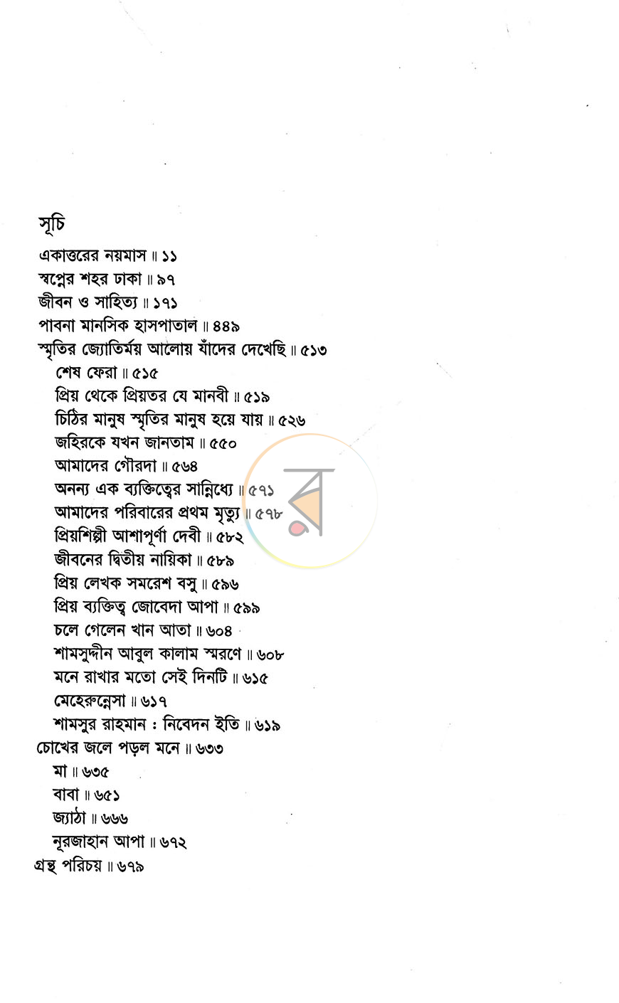 পাতা 5